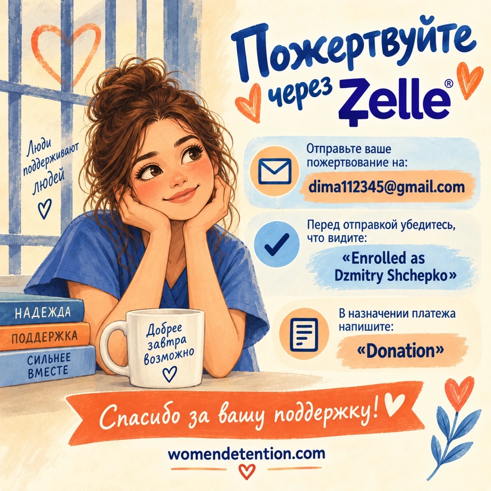 Пожертвуйте через Zelle. Отправьте ваше пожертвование на dima112345@gmail.com. Перед отправкой убедитесь, что видите «Enrolled as Dzmitry Shchepko». В назначении платежа напишите «Donation». Спасибо за вашу поддержку!